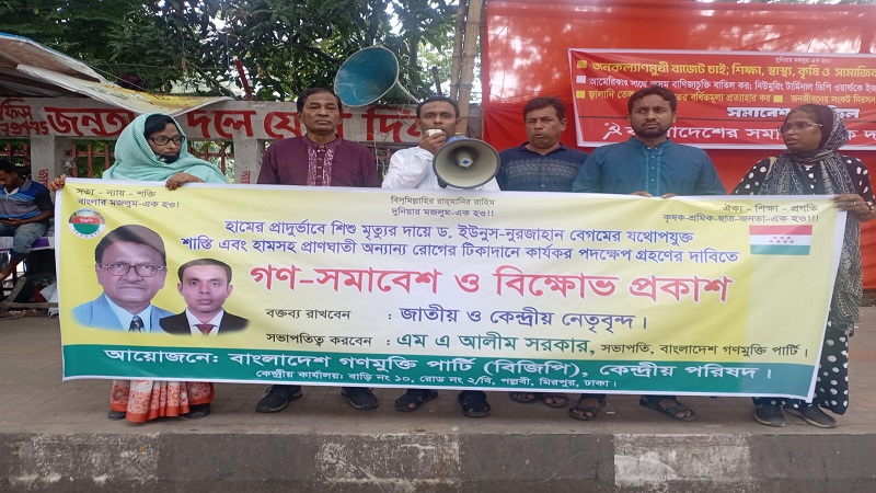 হামের প্রাদুর্ভাবে শিশু মৃত্যুর দায়ে ড. ইউনুস-নুরজাহান বেগমের যথোপযুক্ত শাস্তির দাবি